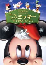 ポップアップミッキー すてきなクリスマス 中古dvd ディズニー ブックオフオンライン