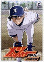メジャー 吾郎・寿也激闘編 7th.Inning