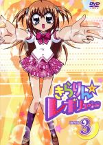 きらりん☆レボリューション STAGE3