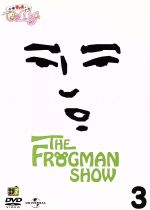 THE FROGMAN SHOW 古墳ギャルのコフィー 第3巻