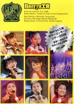 Berryz工房 サマーコンサートツアー2006 夏夏! ~あなたを好きになる三原則~