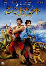 シンドバッド 7つの海の伝説 スペシャル・エディション