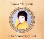 森山良子 40th ANNIVERSARY BEST