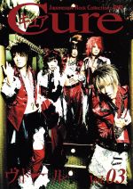 ジャパネスク・ロック・コレクションズ・キュア・DVD 03