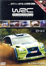 WRC 世界ラリー選手権 2006 Vol.10 トルコ