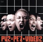 PE’ZのVideo集 その2