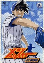 メジャー 吾郎・寿也激闘編 9th.Inning
