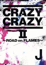 CRAZY CRAZY Ⅱ~ROAD on FLAMES~