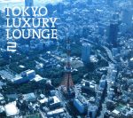 Grand Gallery PRESENTS TOKYO LUXURY LOUNGE 2