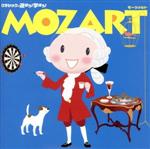 クラシックで遊ぼう!学ぼう!(1)モーツァルト