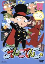 こてんこてんこ 第8巻