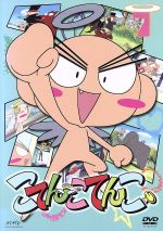 こてんこてんこ 第7巻