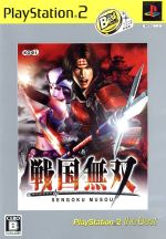 戦国無双 PlayStation2 the Best(再販)