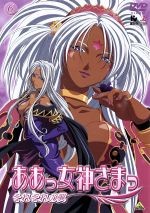 ああっ女神さまっ それぞれの翼 6