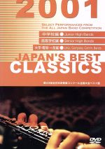 JAPAN’S BEST CLASSICS 2001 DVD-BOX