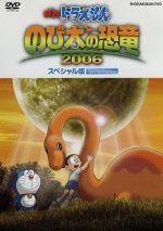 映画ドラえもん のび太の恐竜 2006(初回生産限定スペシャル版)(BOX、28P絵本付)