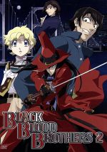 ブラック・ブラッド・ブラザーズ 第2巻