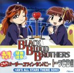 BLACK BLOOD BROTHERS インターネットラジオ 高橋美佳子と植田佳奈のこちらオーダー・コフィン・カンパニー トークCD!!+AN’S ALL STARS THEME SONG