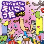 うたっておぼえる えいごのうたベスト50