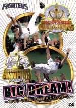 BIG DREAM!~コンプリート2006北海道日本ハムファイターズ~