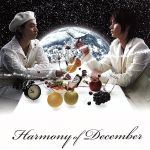 Harmony of December(完全初回限定盤)(オリジナル・ラバーバンド付)