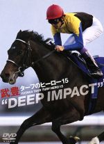 ターフのヒーロー15~DEEP IMPACT~