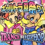 ギャルトラ夏祭り!!トランス×HIP HOP