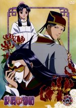 DVD「彩雲国物語」第6巻(初回限定版)(クリアブックカバー、特製イラストカード付き。)