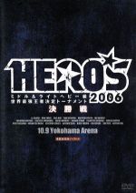 HERO’S2006~ミドル&ライトヘビー級世界最強王者決定トーナメント決勝戦~