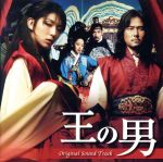 王の男 オリジナル・サウンドトラック(DVD付)