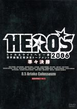 HERO’S2006~ミドル&ライトヘビー級 世界最強王者決定トーナメント準々決勝戦~