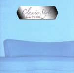 クラシック・スタイル~最新TVCMヒッツ