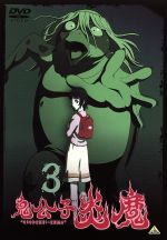 鬼公子炎魔 3