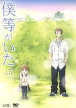 僕等がいた ５ スペシャル エディション 中古dvd 小畑友紀 原作 ささきのぞみ 高橋七美 矢崎広 矢野元晴 中山恵里奈 山本有里 ブックオフオンライン