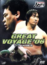 PRO-WRESTLING NOAH GREAT VOYAGE’06 12.10 日本武道館大会