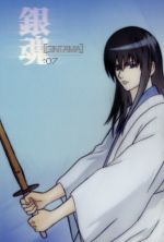 銀魂 シーズン其ノ壱 07(完全生産限定版)((ドラマCD、コレクションカード、シール付))