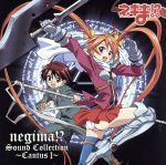 ネギま!? Sound Collection ~CantusⅠ~