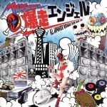 RED SPIDER/爆走エンジェル~ALL JAPANESE REGGAE DUB MIX CD~