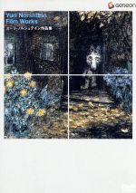 ユーリ・ノルシュテイン作品集