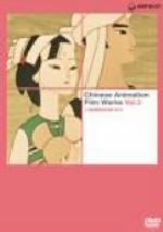 上海美術電影作品集Vol.2