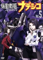 機動戦艦ナデシコ Vol.5