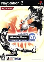 Jリーグ ウイニングイレブン10 +欧州リーグ’06-’07シーズン