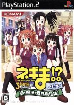 ネギま!?3時間目~恋と魔法と世界樹伝説!~ライブ版