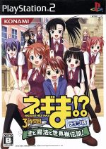 【ソフト単品】ネギま!?3時間目~恋と魔法と世界樹伝説!~ライブ版