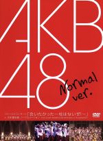 ファーストコンサート「会いたかった~柱はないぜ!~」in 日本青年館 ノーマルVer.