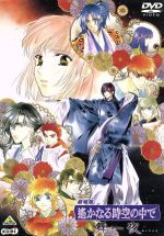 劇場版 遙かなる時空の中で 舞一夜