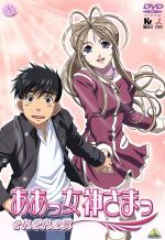 ああっ女神さまっ それぞれの翼 8