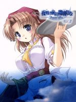 夜明け前より瑠璃色な Crescent Love VOL.3
