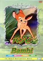 バンビ