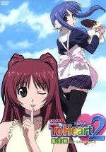 OVA ToHeart2 第1巻(初回限定版)(特典CD付)